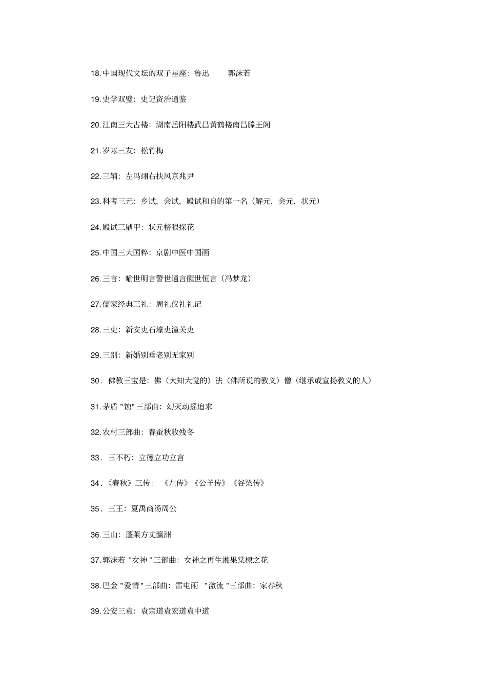 小升初语文文学常识汇总_第2页