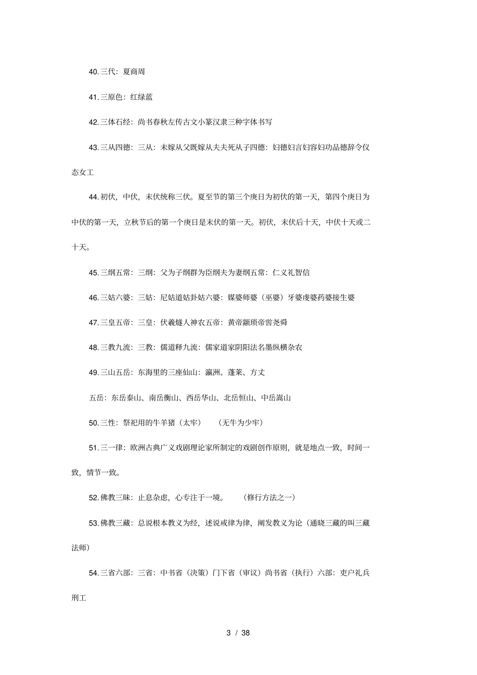 小升初语文文学常识汇总_第3页