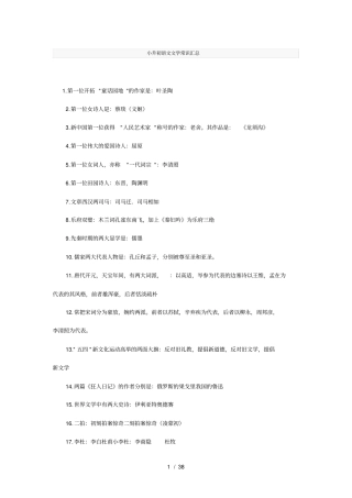 小升初语文文学常识汇总