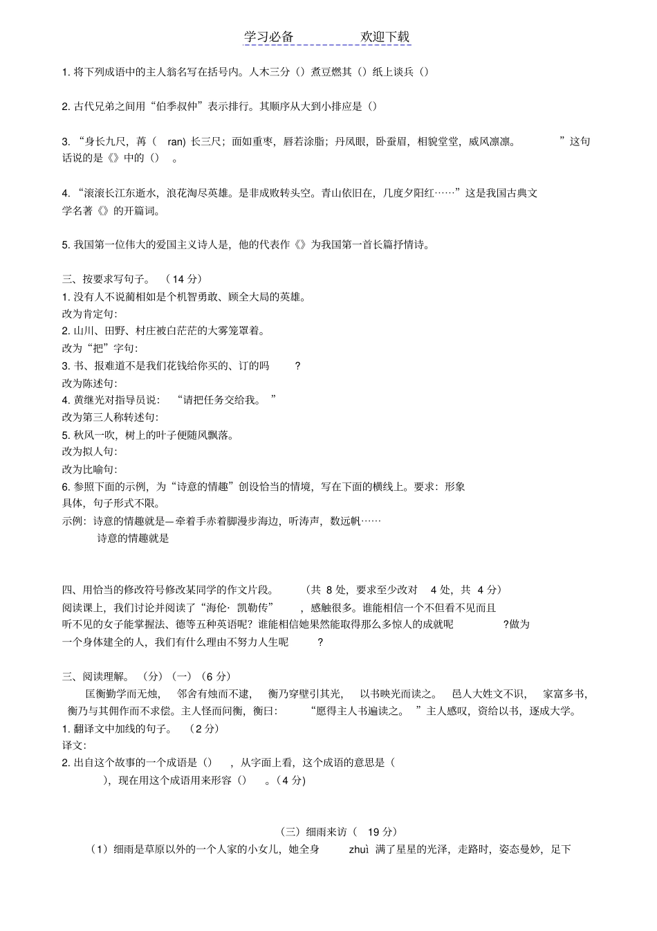 小升初语文拓展试卷六_第2页