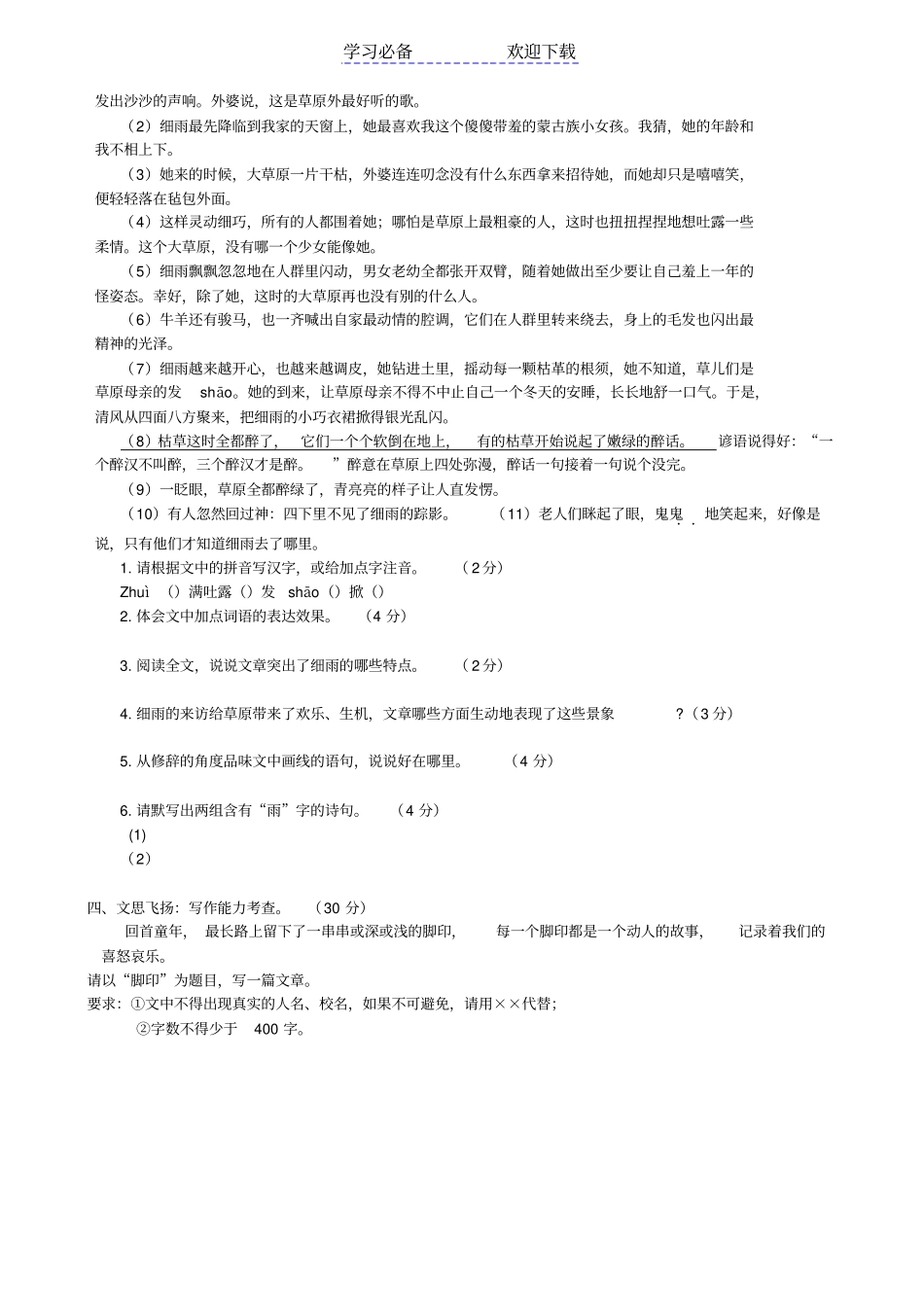 小升初语文拓展试卷六_第3页