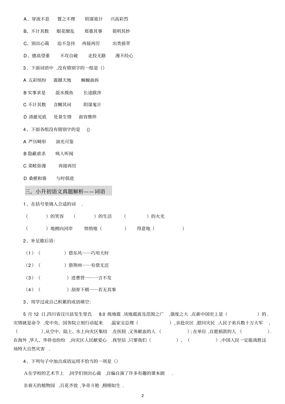 小升初语文总复习资料汇总__第2页