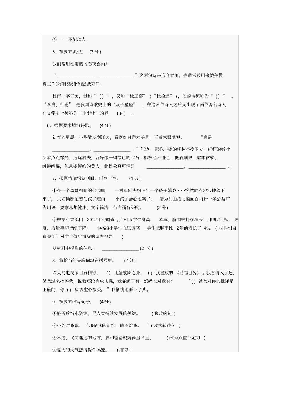 小升初语文模拟卷及答案解析_第2页