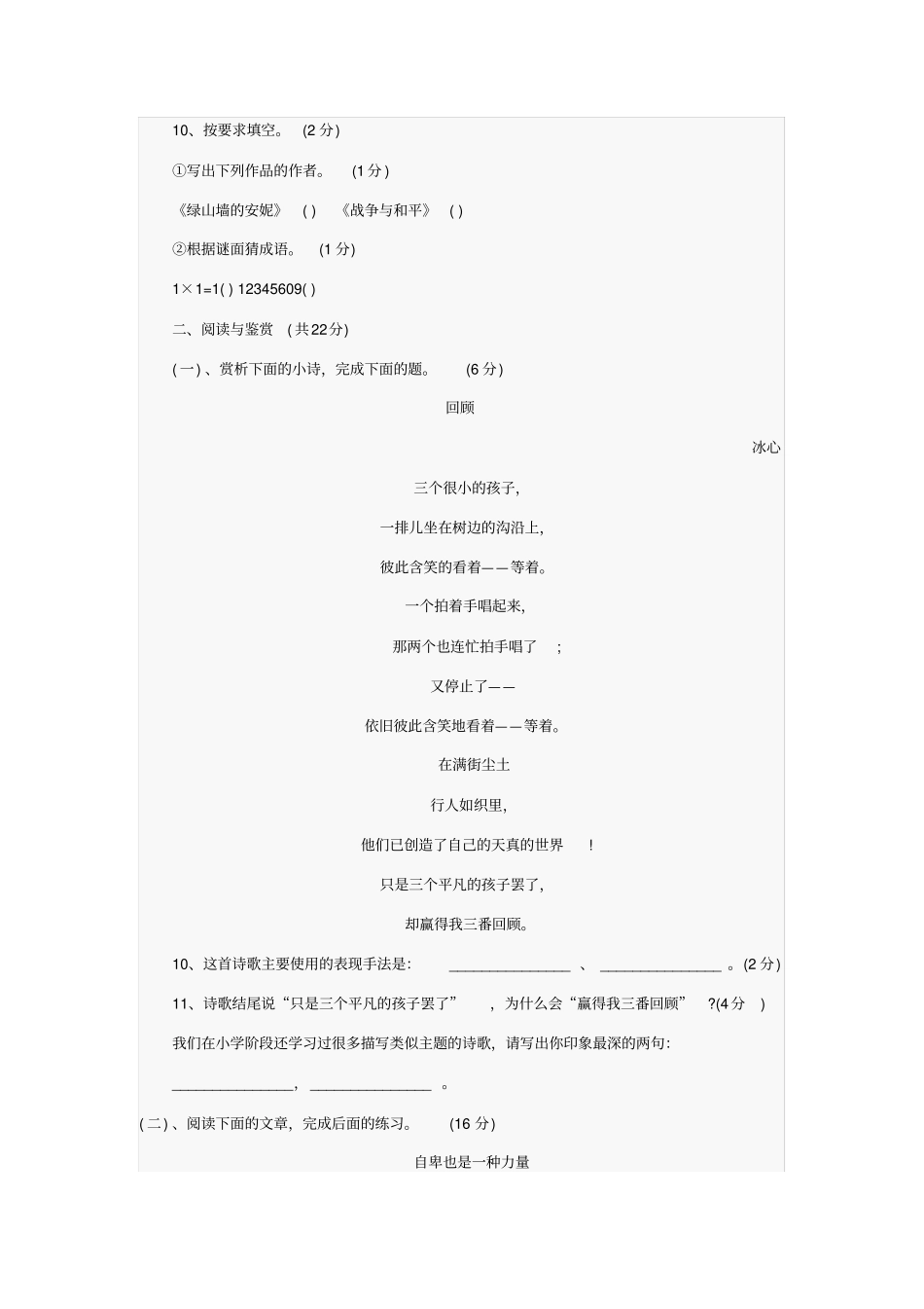 小升初语文模拟卷及答案解析_第3页