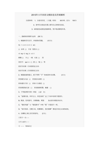 小升初语文模拟卷及答案解析