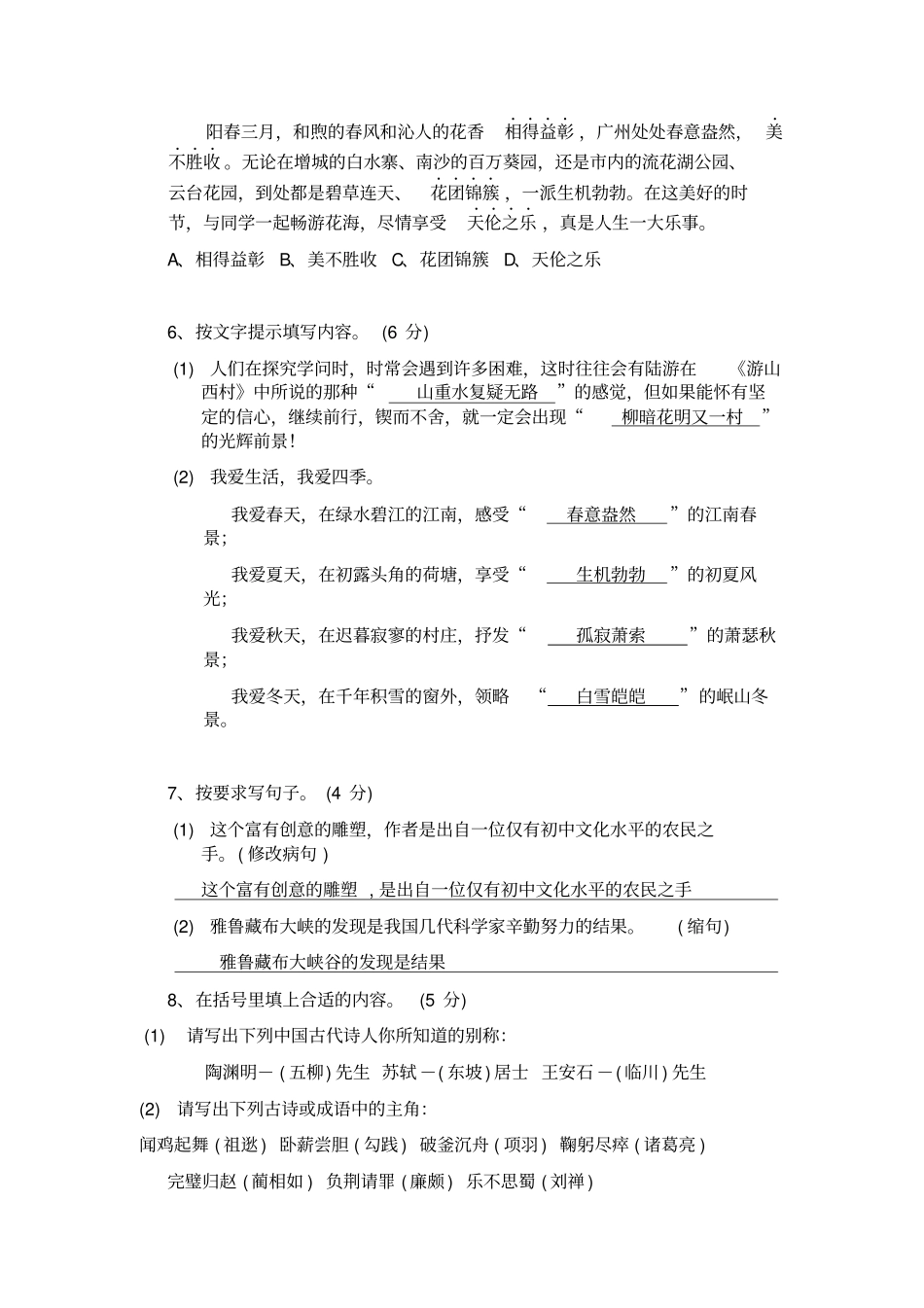 小升初语文模拟试卷及标准答案_第2页