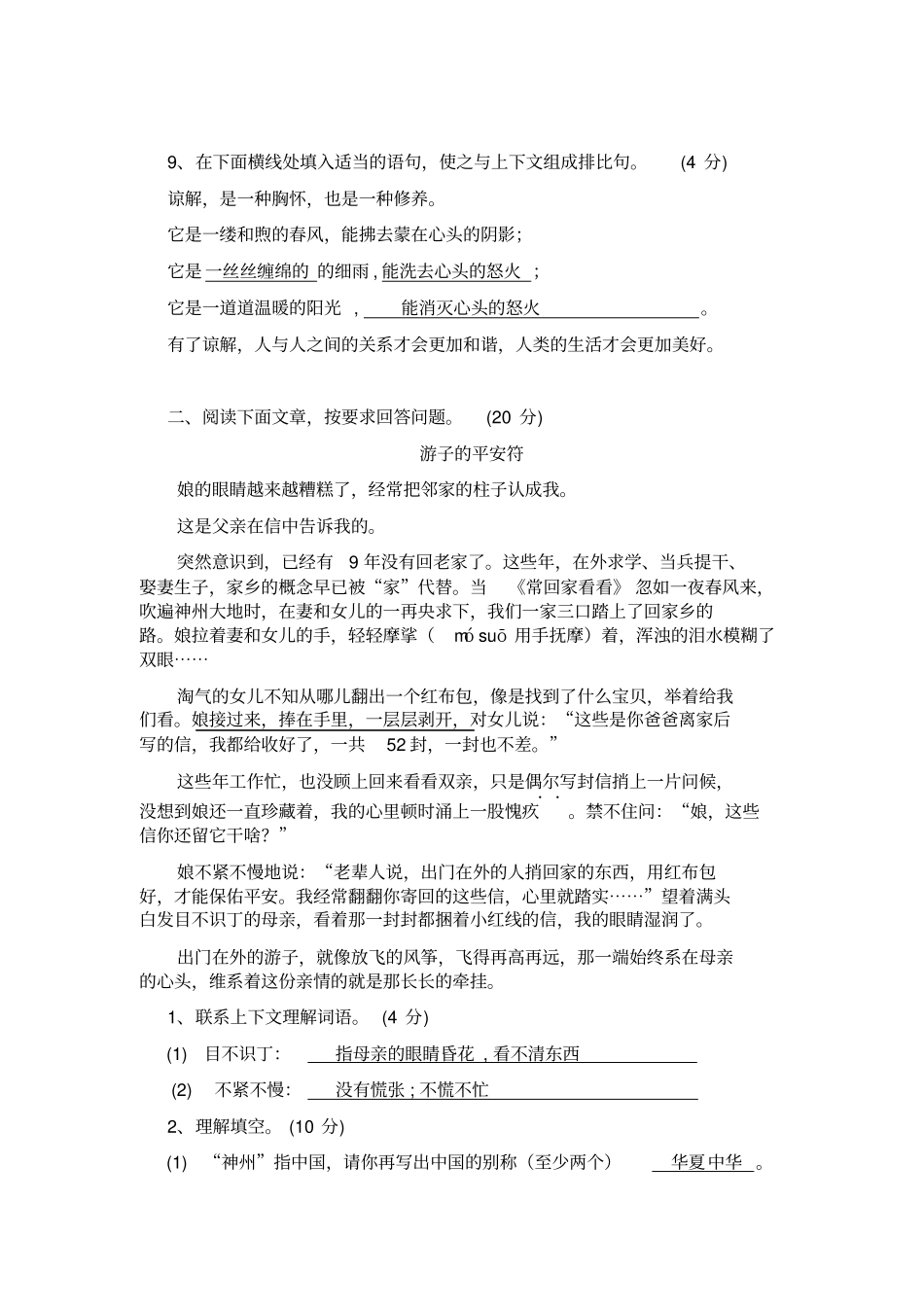 小升初语文模拟试卷及标准答案_第3页