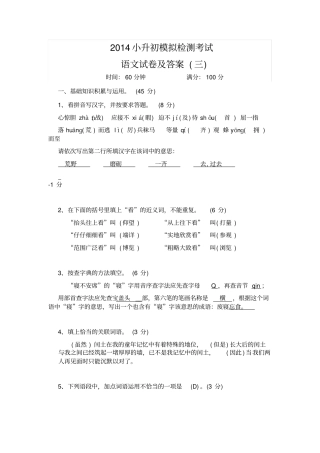 小升初语文模拟试卷及标准答案