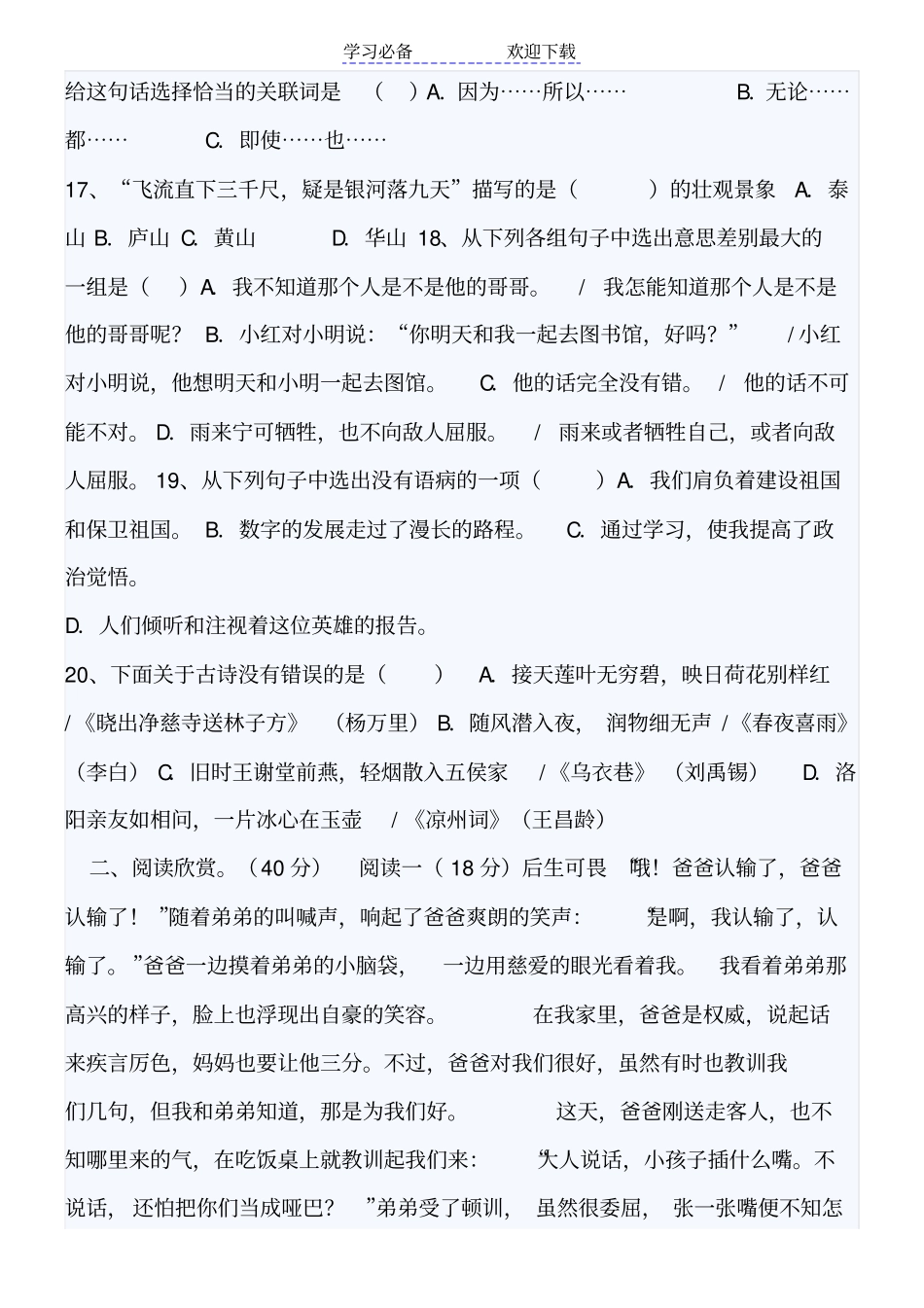 小升初语文模拟试卷及答案三_第3页
