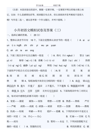 小升初语文模拟试卷及答案三