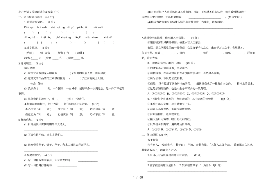 小升初语文模拟题试卷及答案_第1页