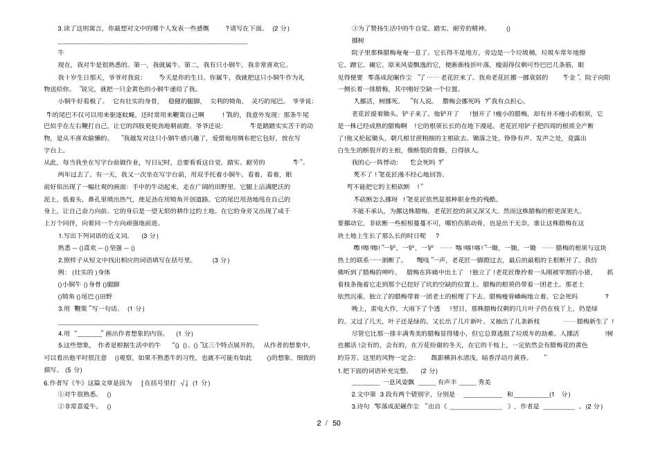 小升初语文模拟题试卷及答案_第2页