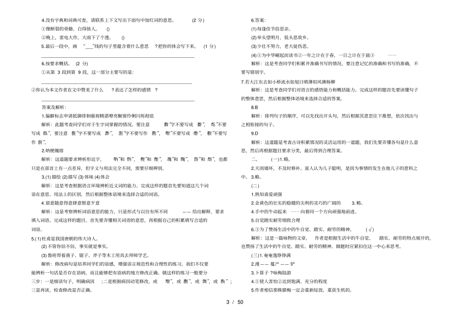 小升初语文模拟题试卷及答案_第3页