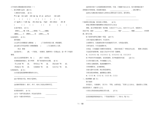 小升初语文模拟题试卷及答案