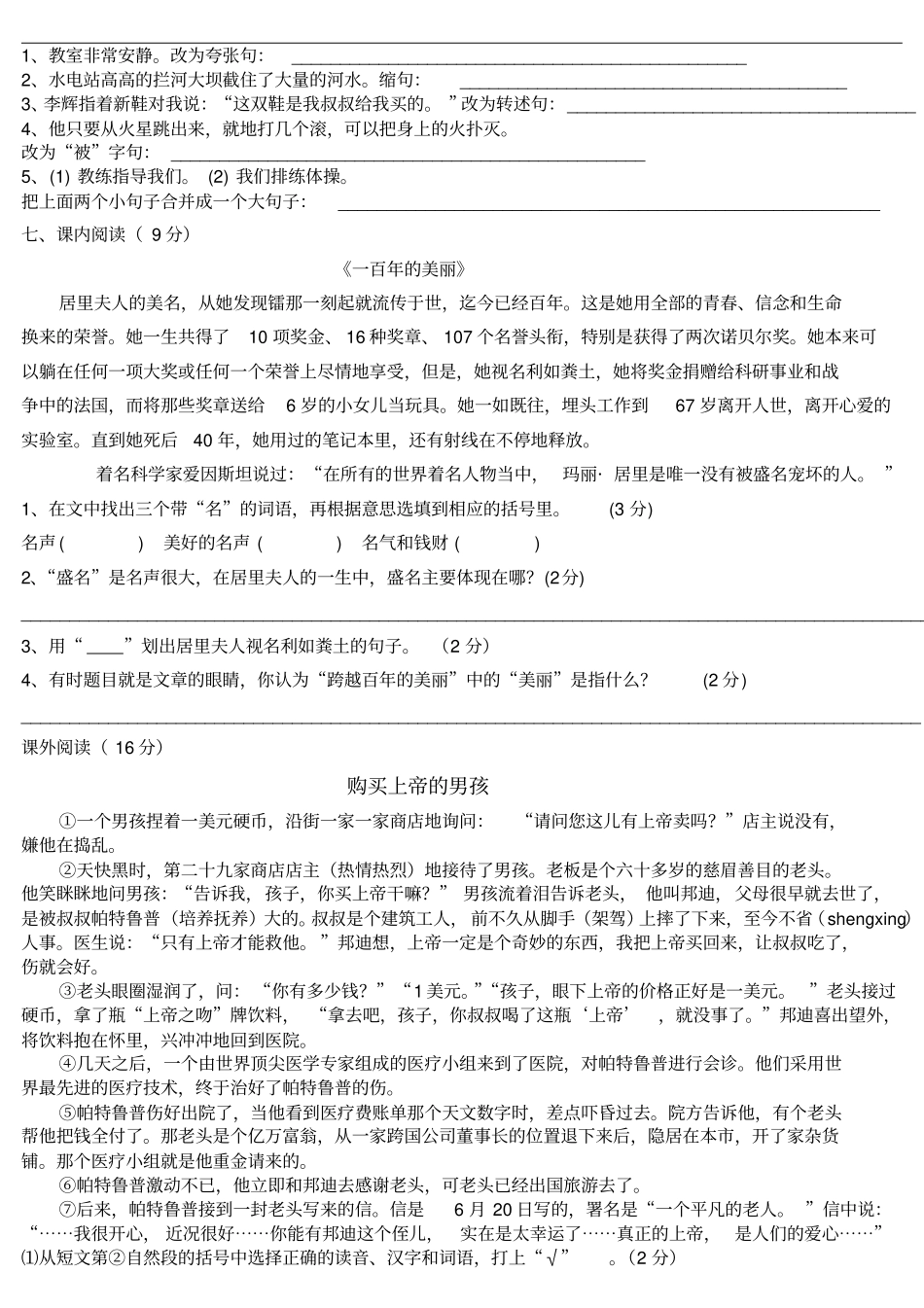 小升初语文测试卷及答案_第2页