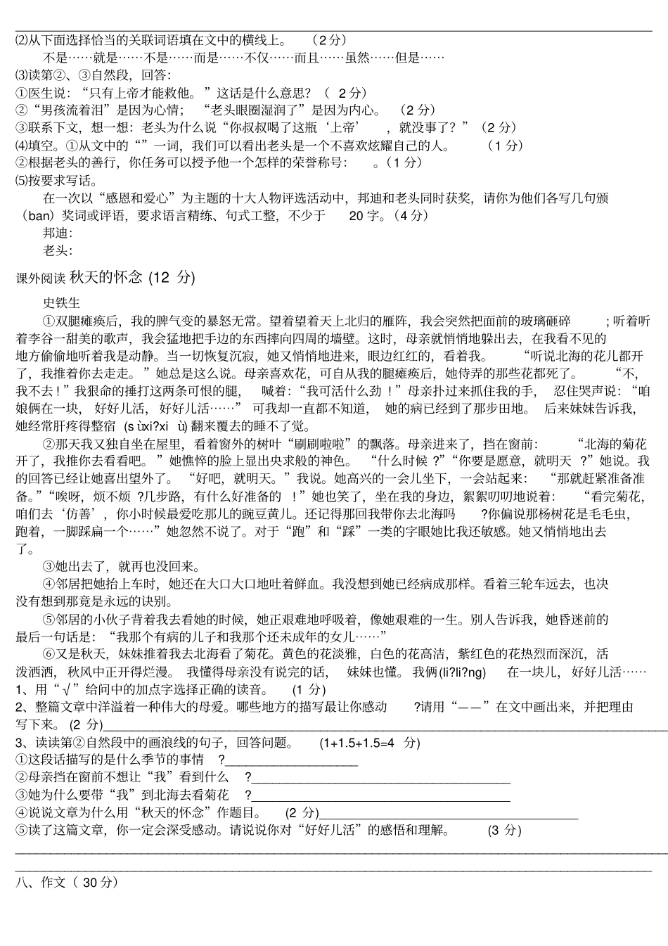 小升初语文测试卷及答案_第3页