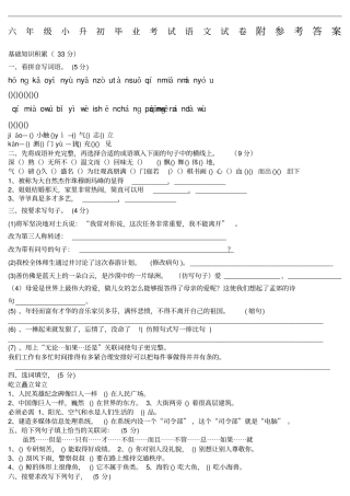 小升初语文测试卷及答案