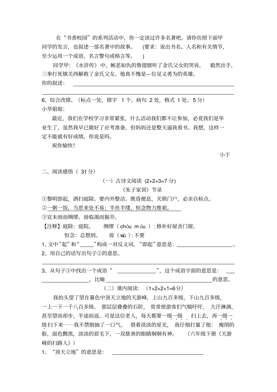 小升初语文毕业模拟卷5苏教版_第2页