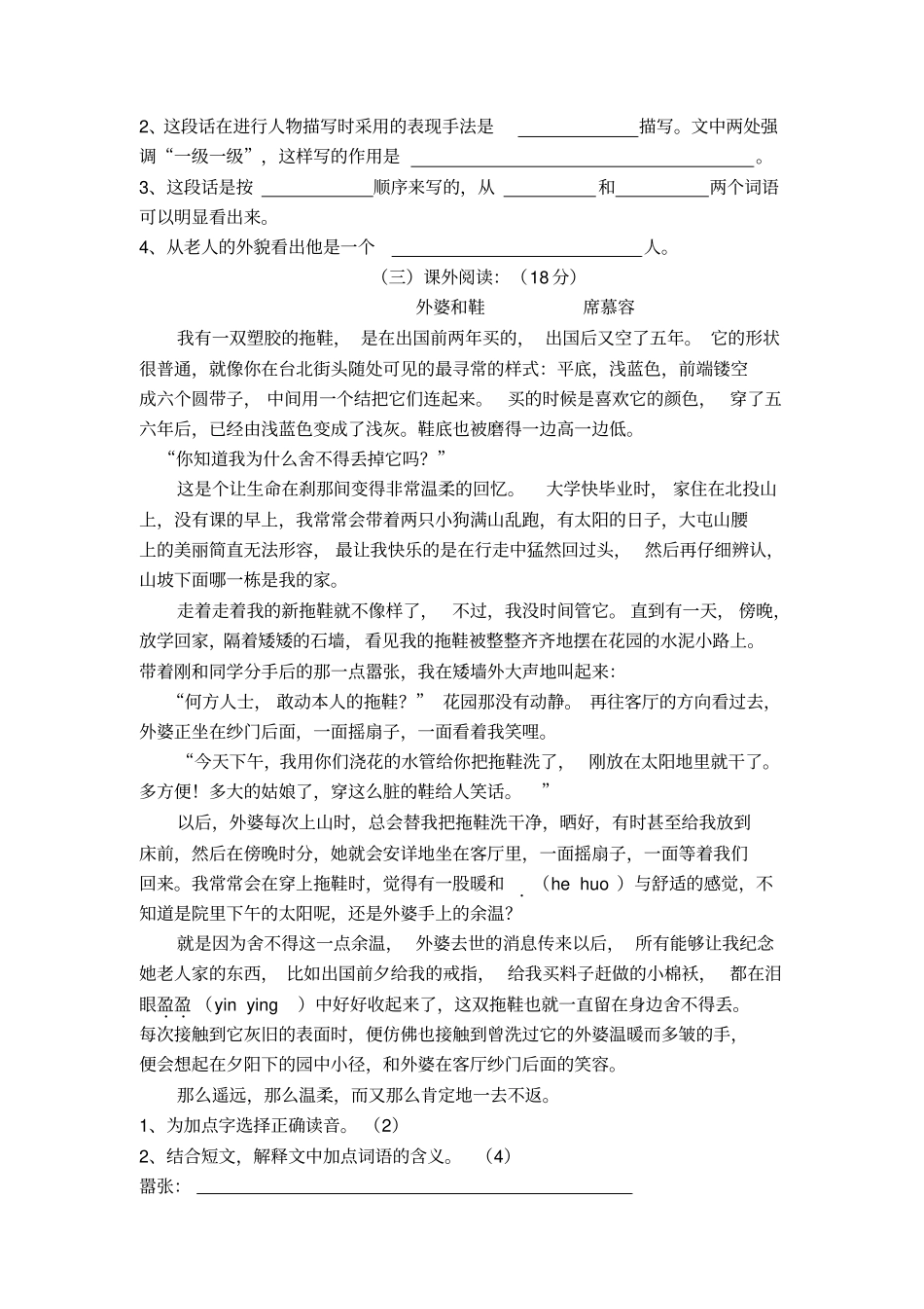 小升初语文毕业模拟卷5苏教版_第3页