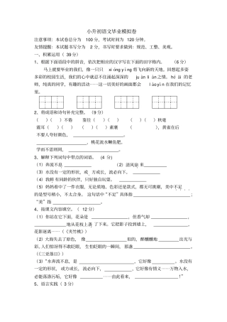 小升初语文毕业模拟卷5苏教版