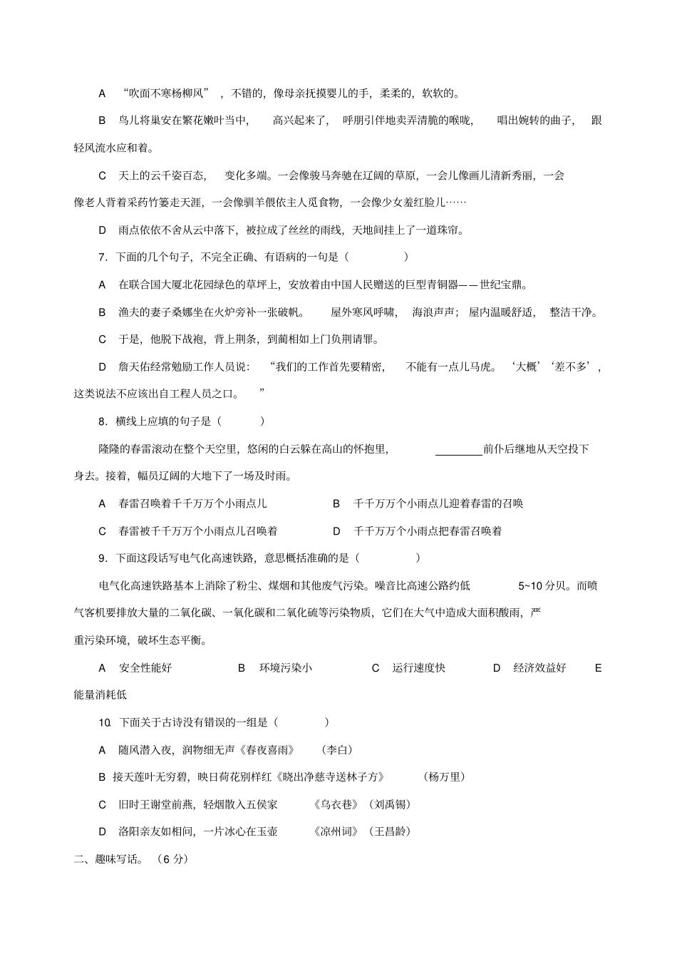小升初语文模拟试卷一_第2页