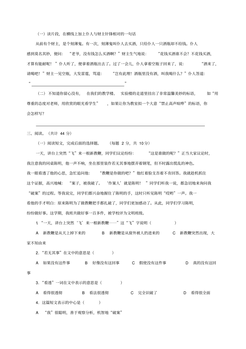 小升初语文模拟试卷一_第3页