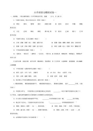 小升初语文模拟试卷一