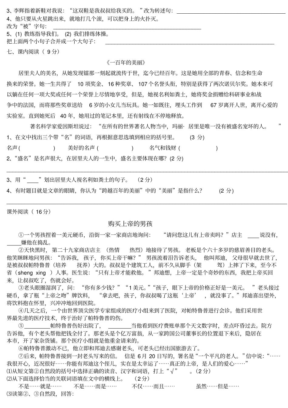小升初语文测试卷及答案优选_第2页