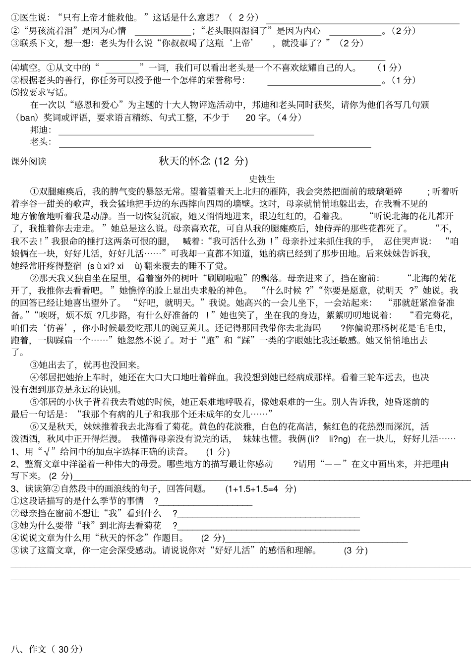 小升初语文测试卷及答案优选_第3页