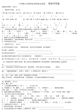 小升初语文测试卷及答案优选