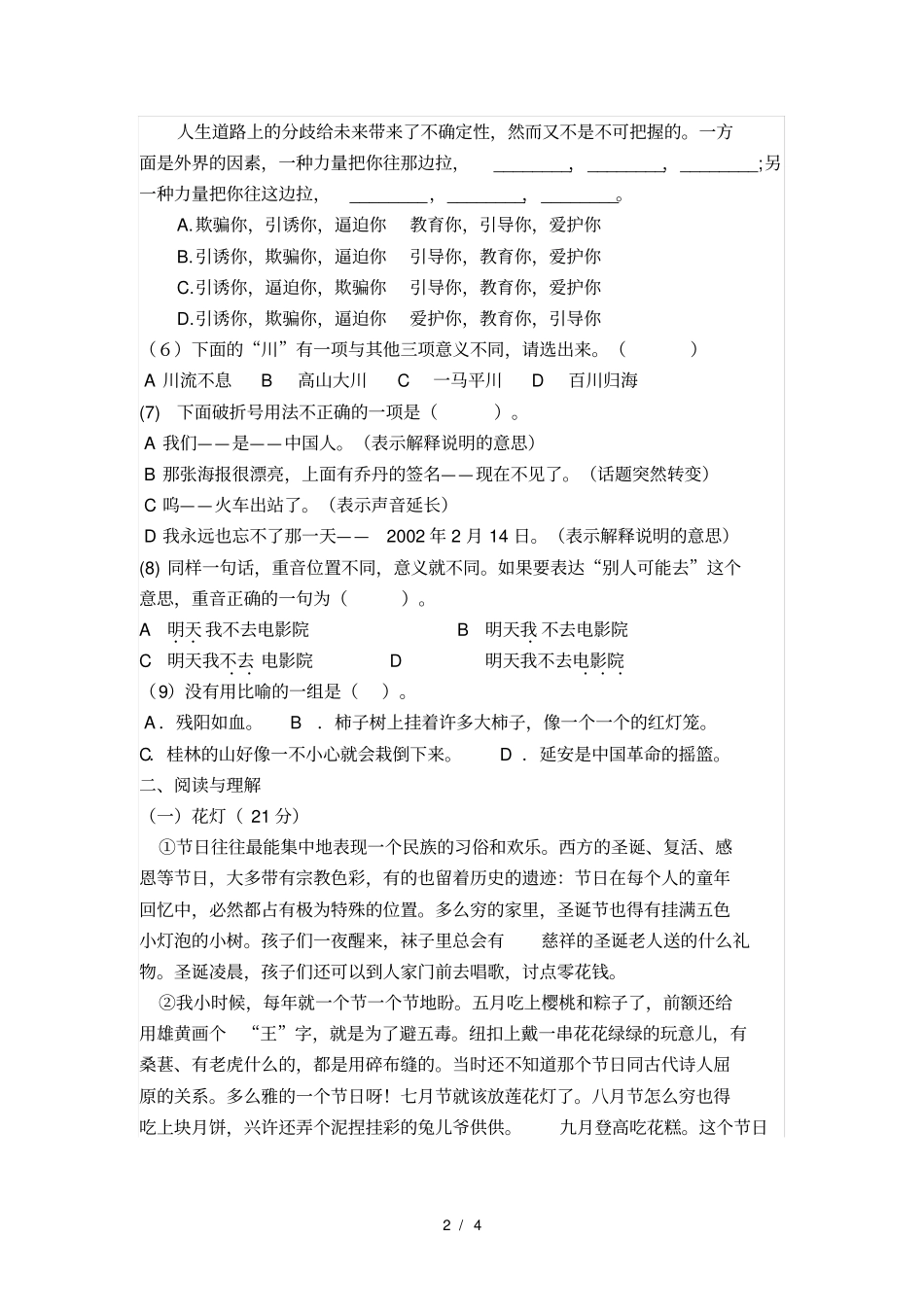 小升初语文素养测试卷_第2页