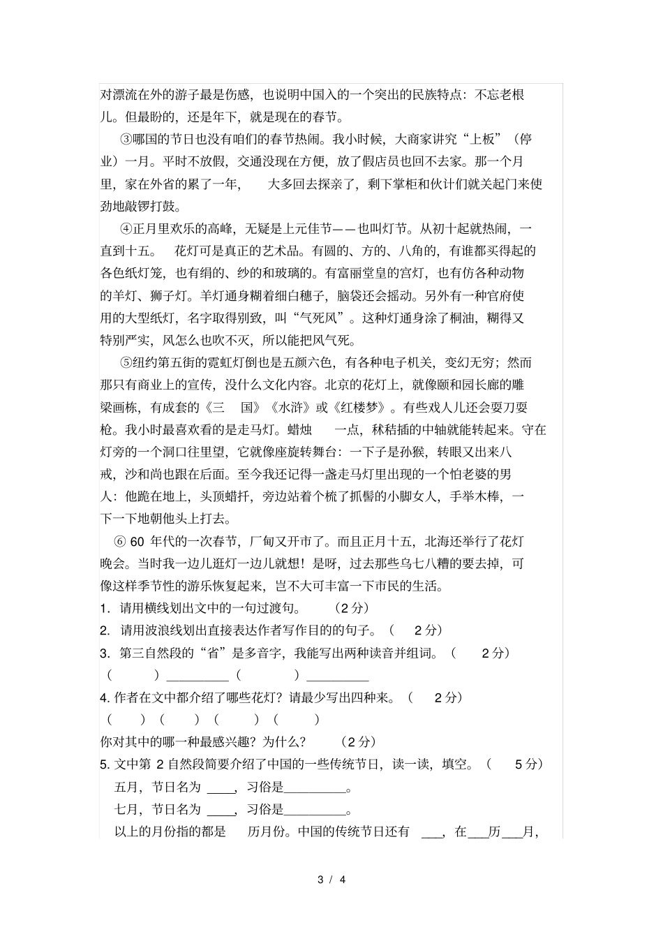 小升初语文素养测试卷_第3页