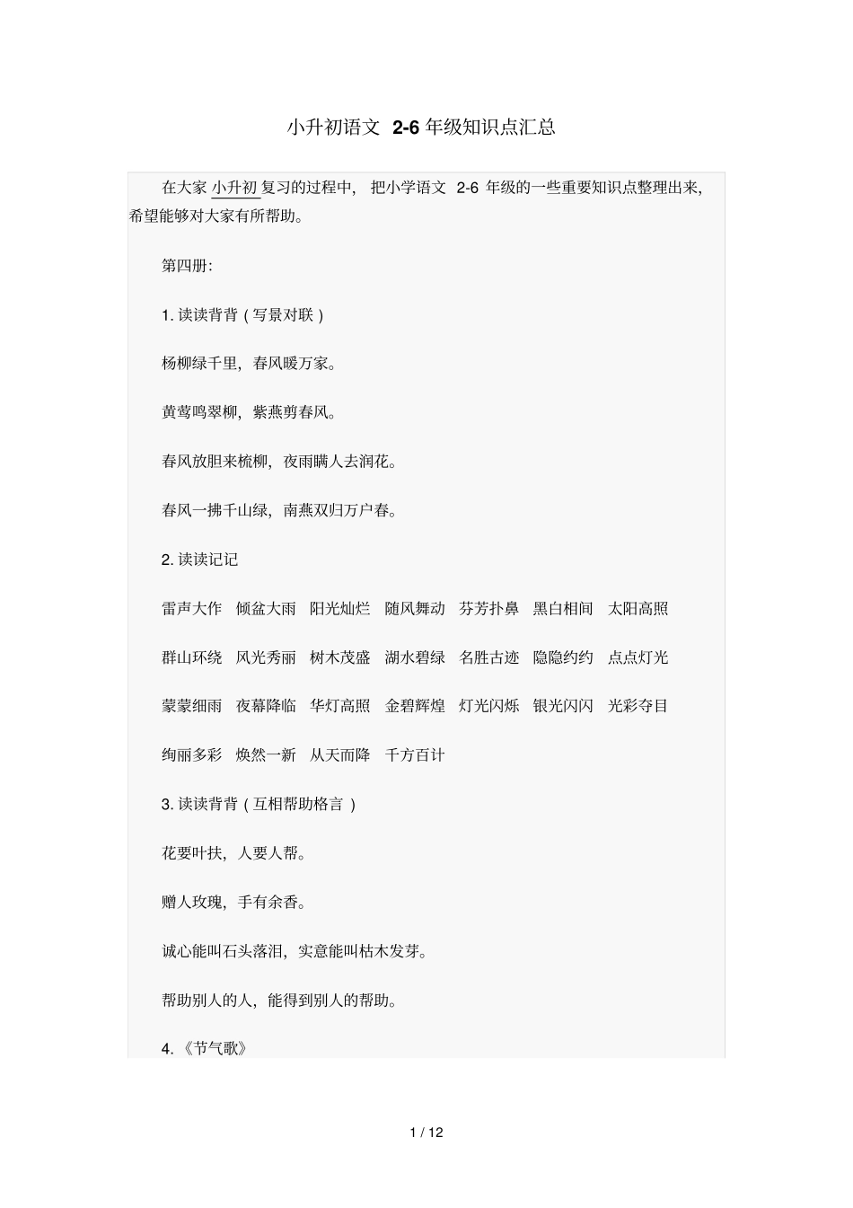 小升初语文级知识点汇总_第1页