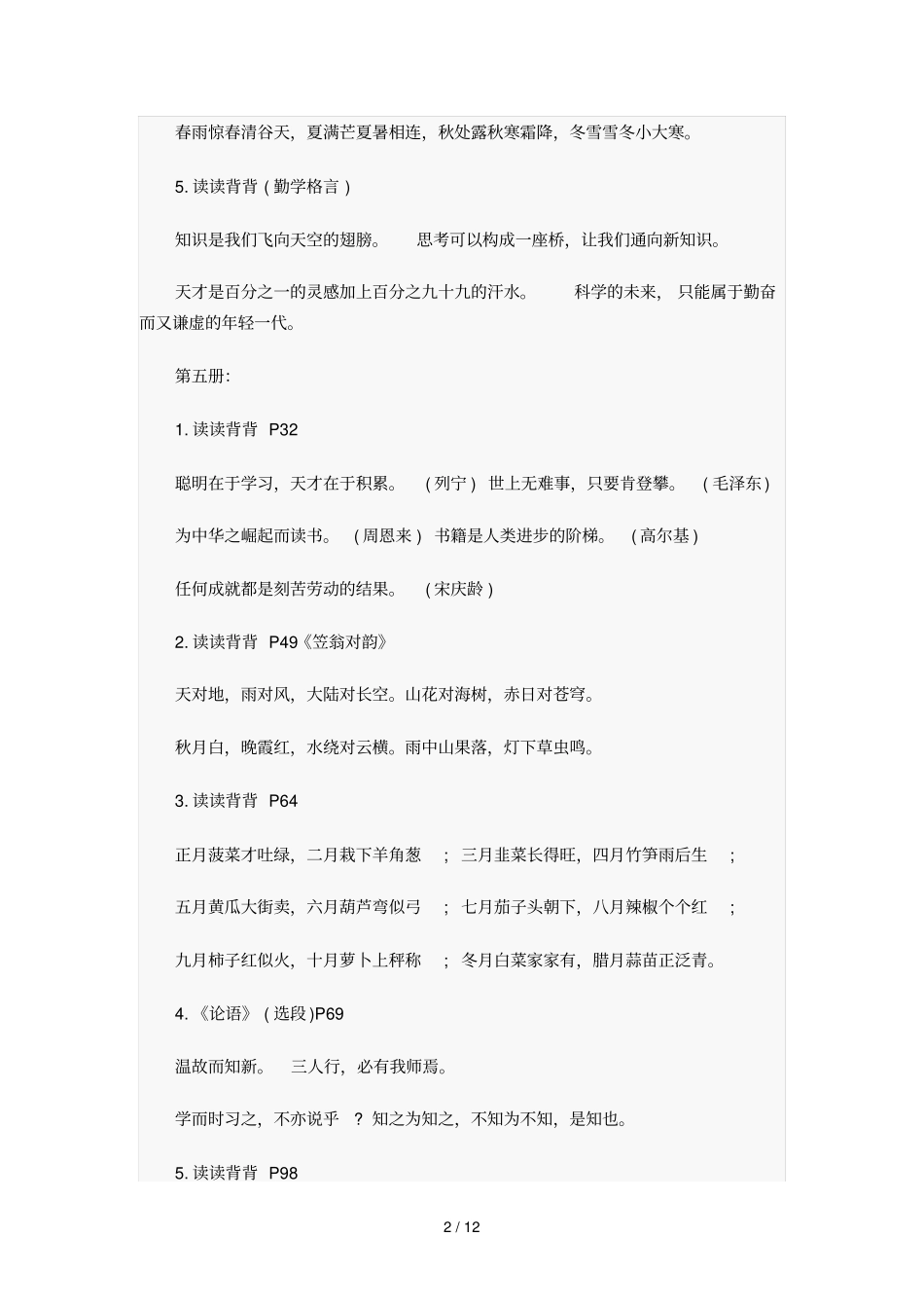 小升初语文级知识点汇总_第2页