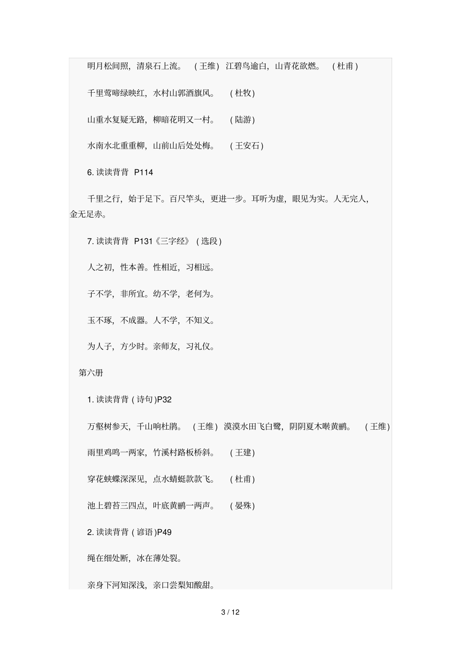 小升初语文级知识点汇总_第3页