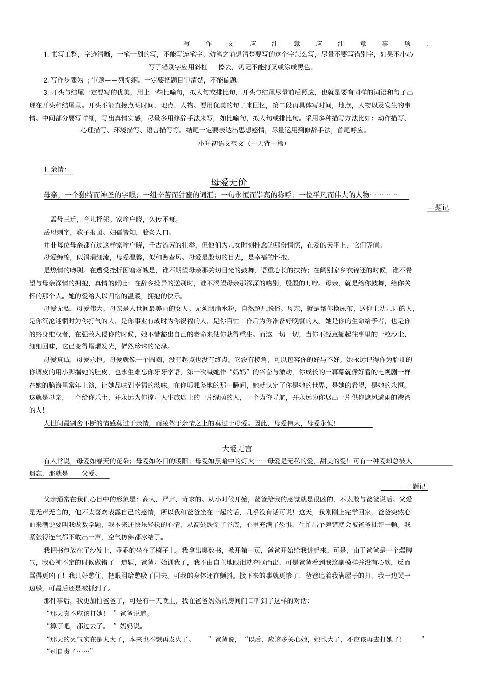 小升初语文经典_第1页