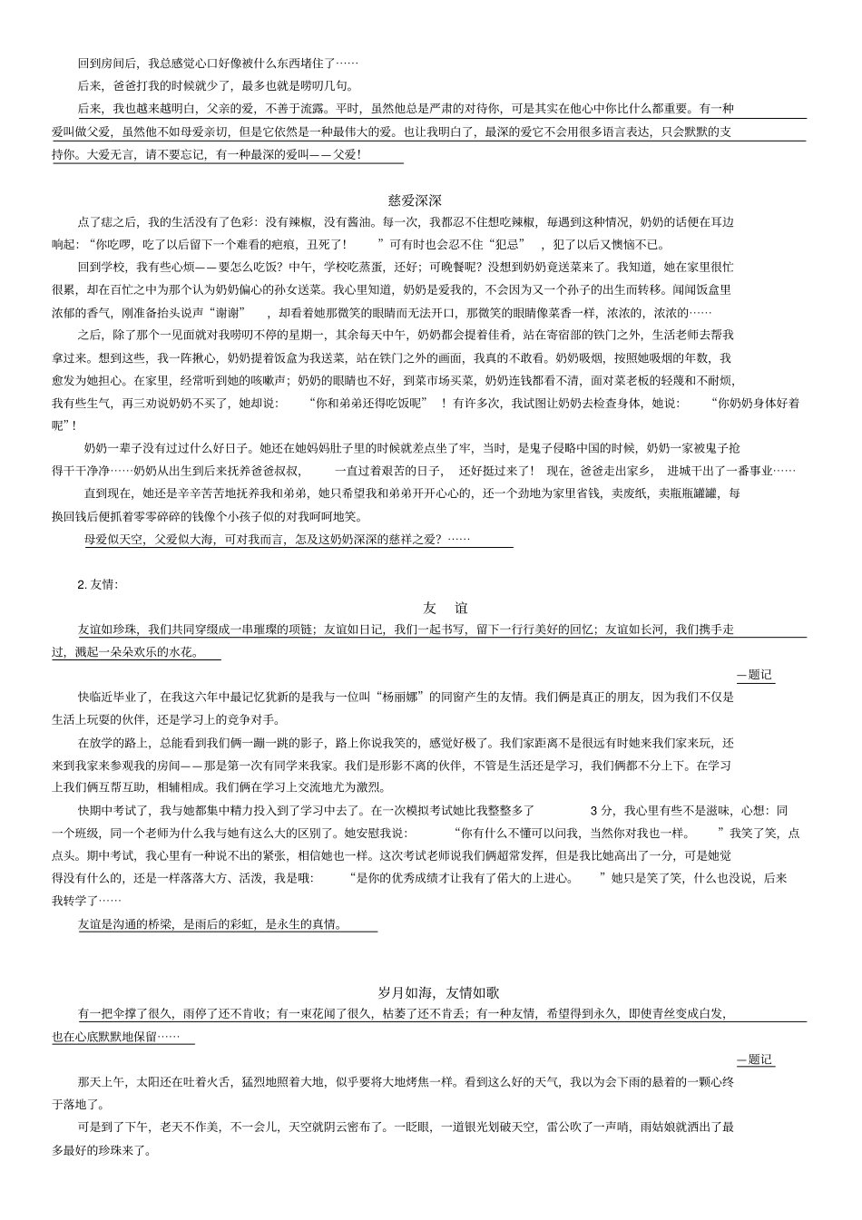 小升初语文经典_第2页