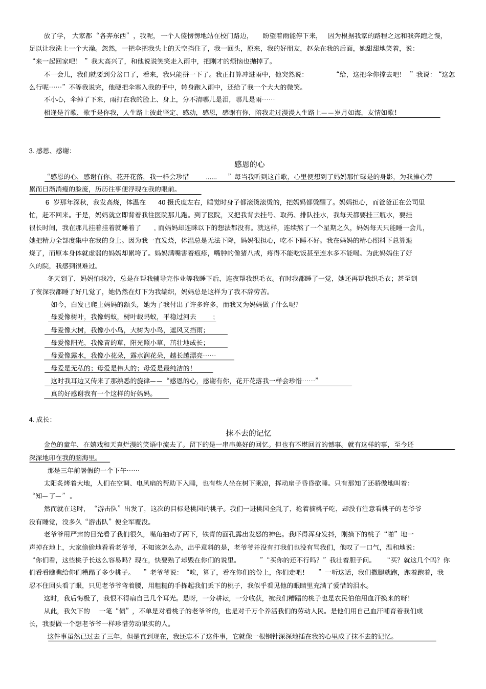 小升初语文经典_第3页