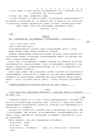 小升初语文经典