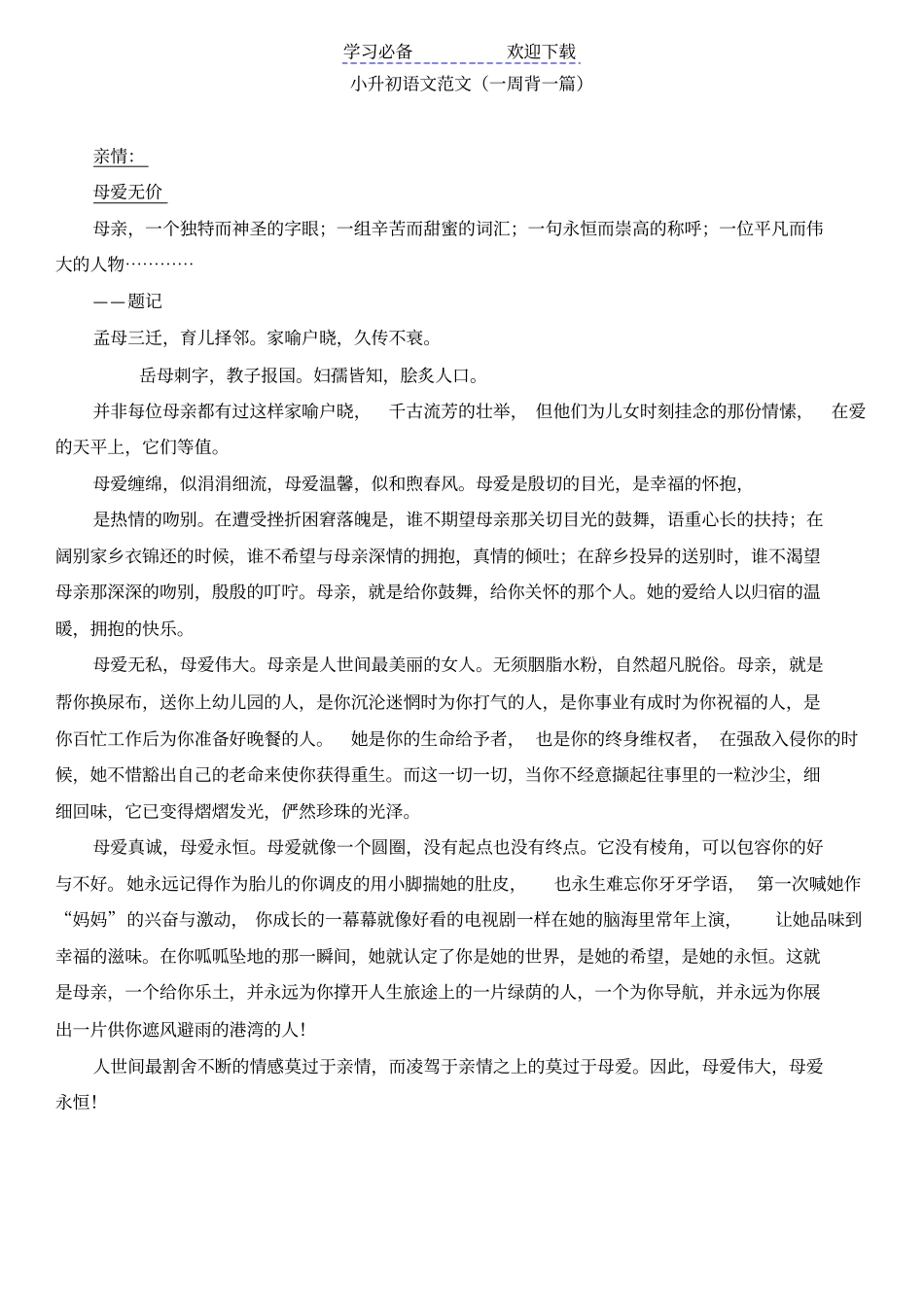 小升初语文经典范文_第1页