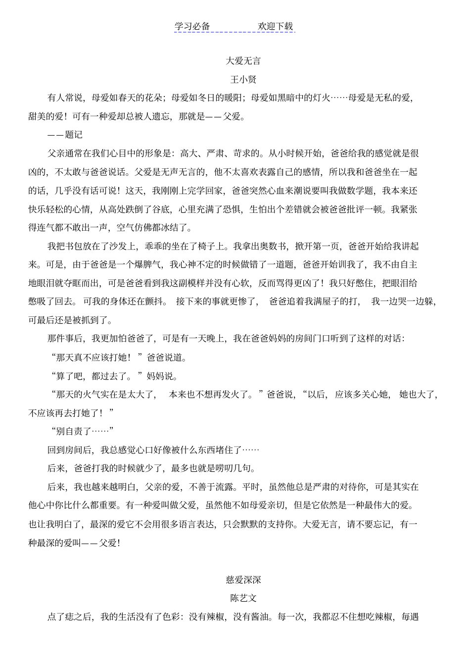 小升初语文经典范文_第2页