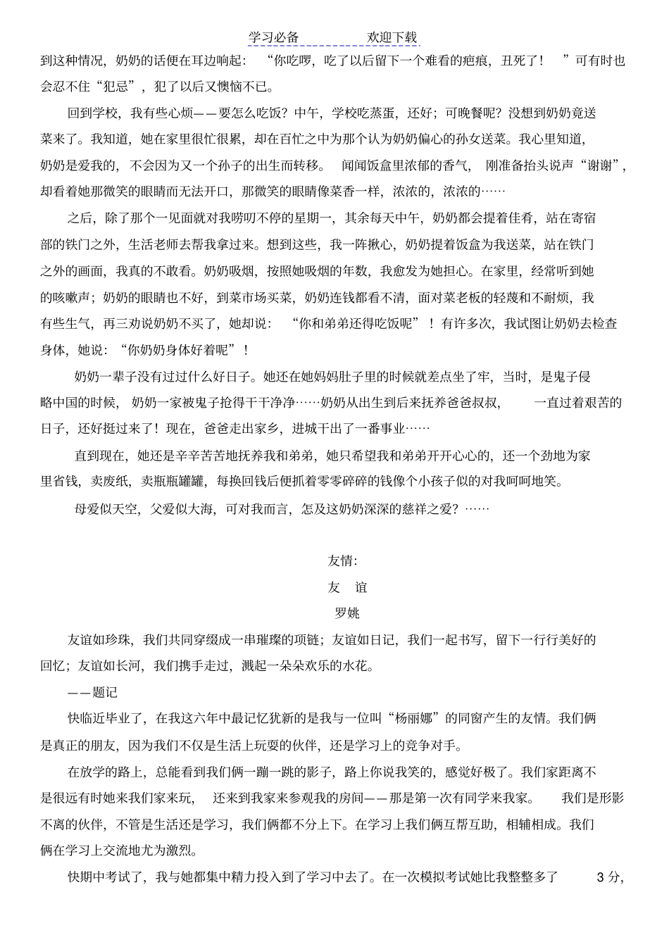 小升初语文经典范文_第3页