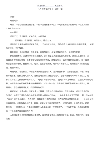 小升初语文经典范文