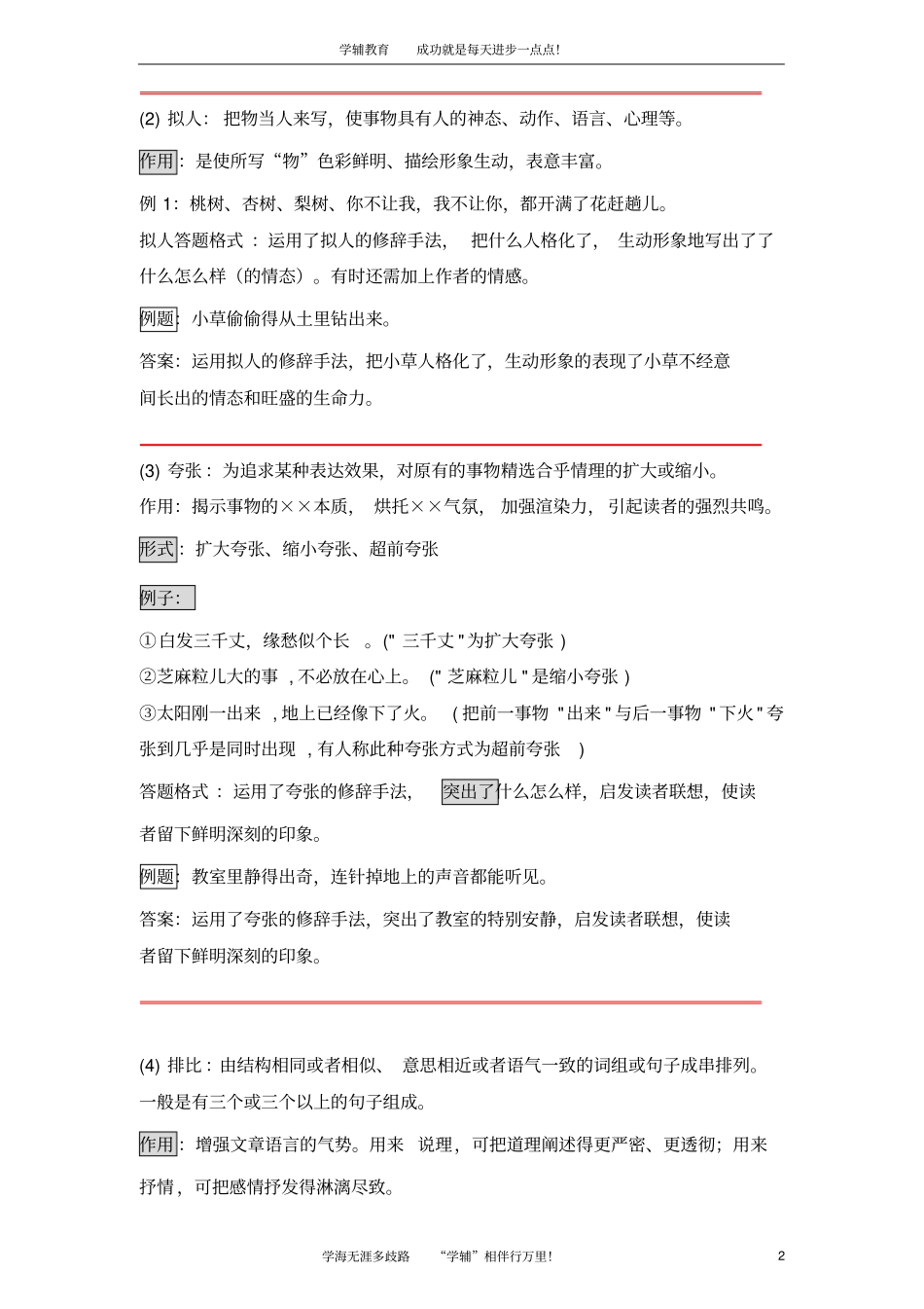 小升初语文衔接课第一课祥解_第2页