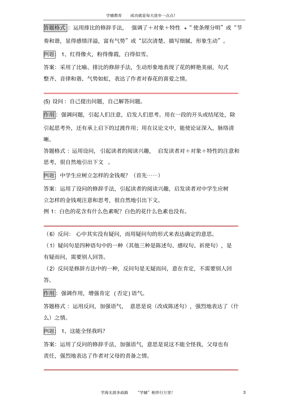 小升初语文衔接课第一课祥解_第3页