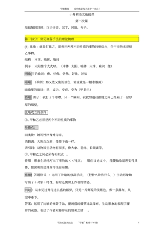 小升初语文衔接课第一课祥解