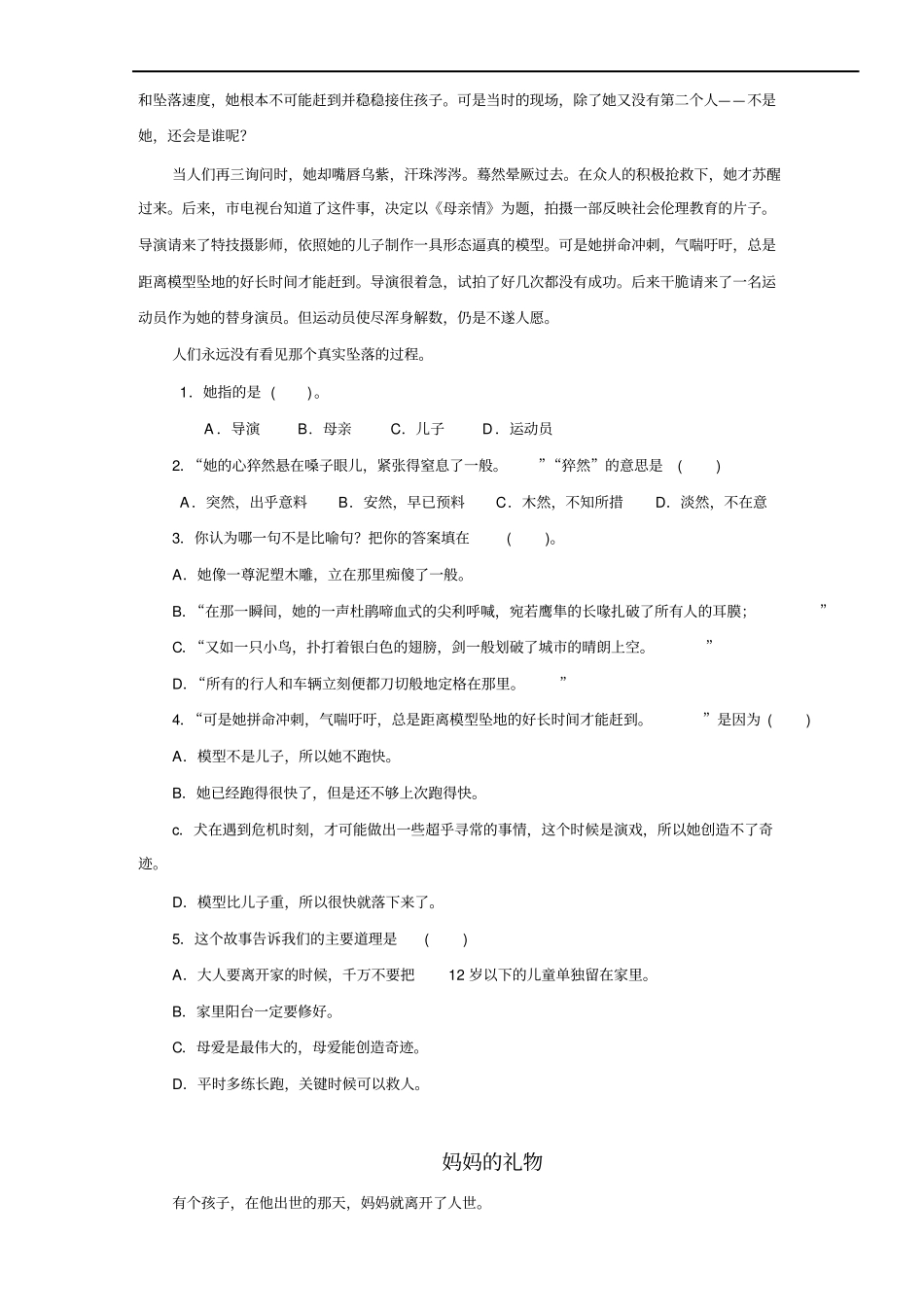 小升初语文记事阅读及寓言阅读题型_第2页