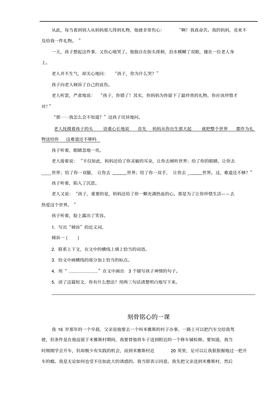 小升初语文记事阅读及寓言阅读题型_第3页