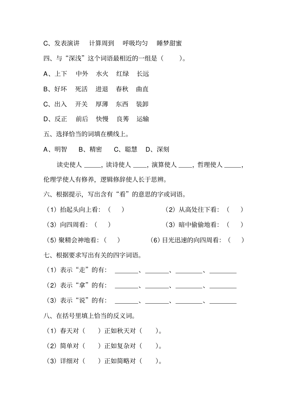 小升初语文词语专项训练习题附答案_第2页