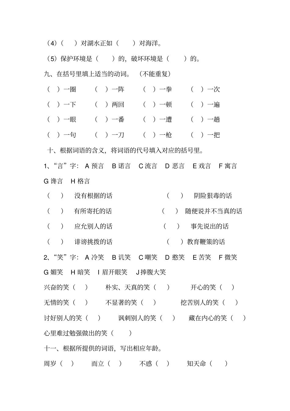 小升初语文词语专项训练习题附答案_第3页